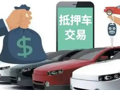 大同汽车抵押贷款通过率高